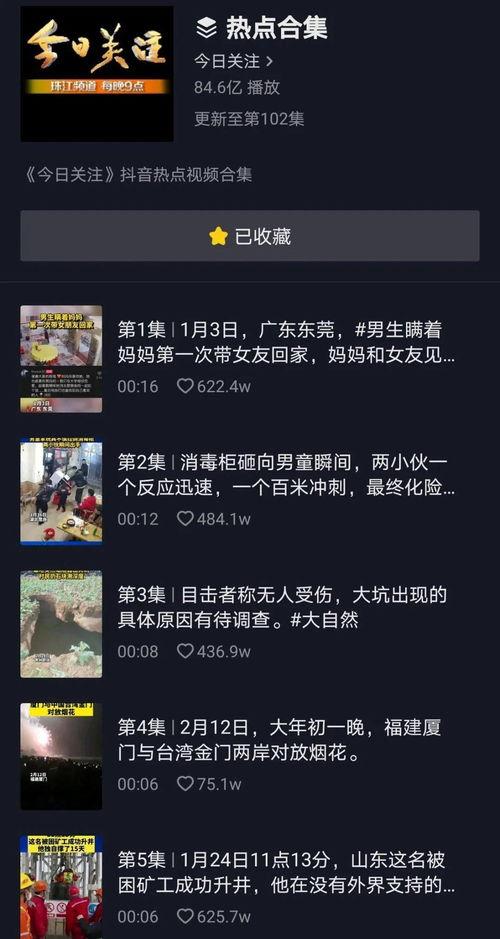 今日关注抖音爆料号,今日热门话题深度解析！